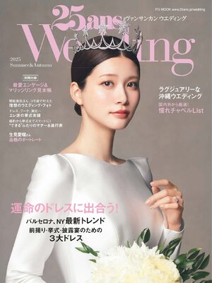 25ans ウエディング - Magazine